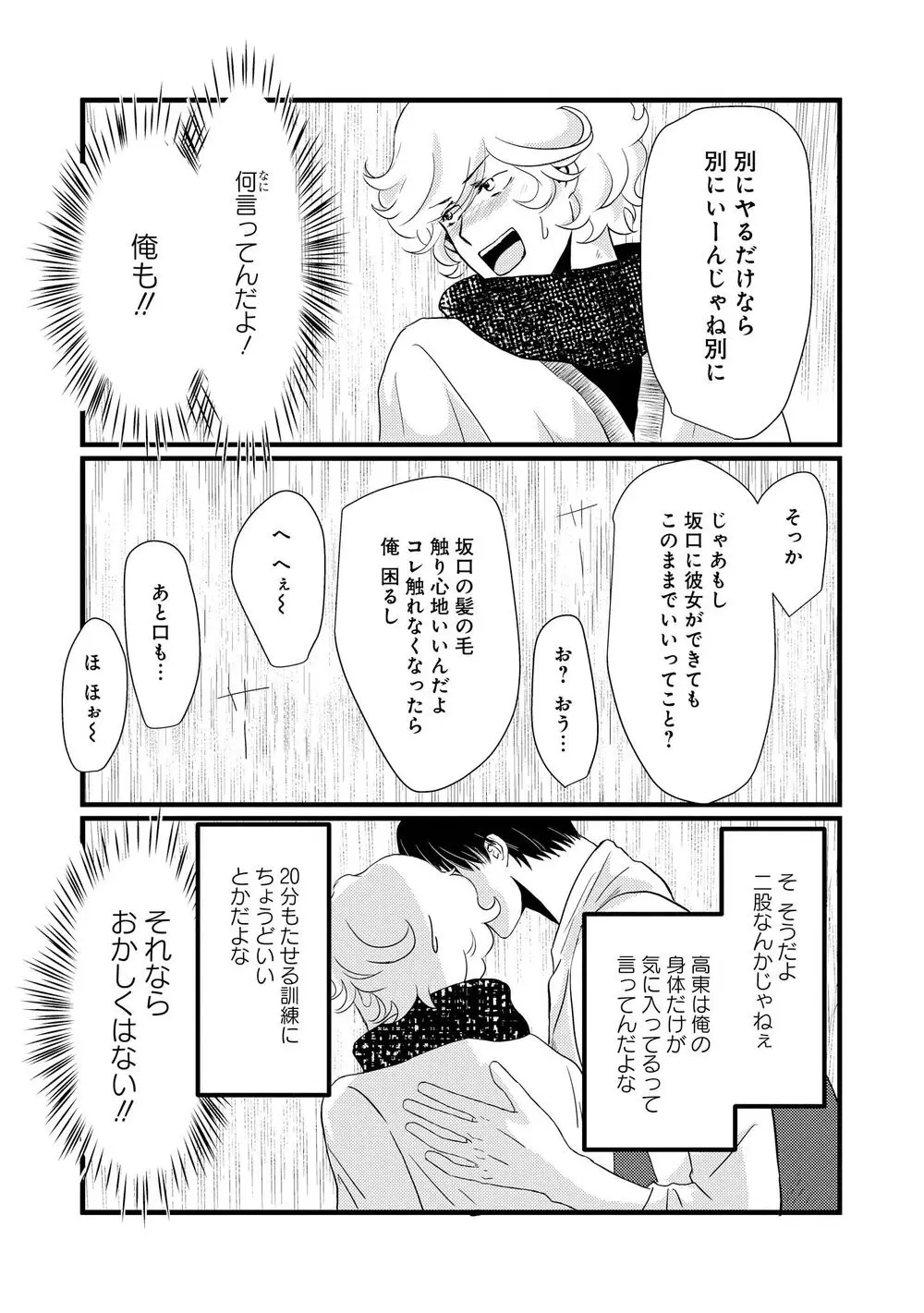 アホエロ Page.53