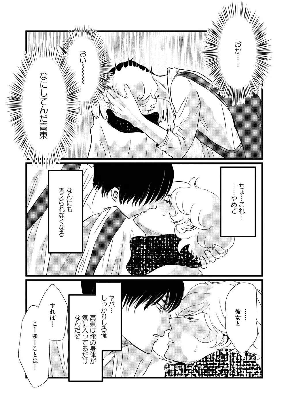 アホエロ Page.54