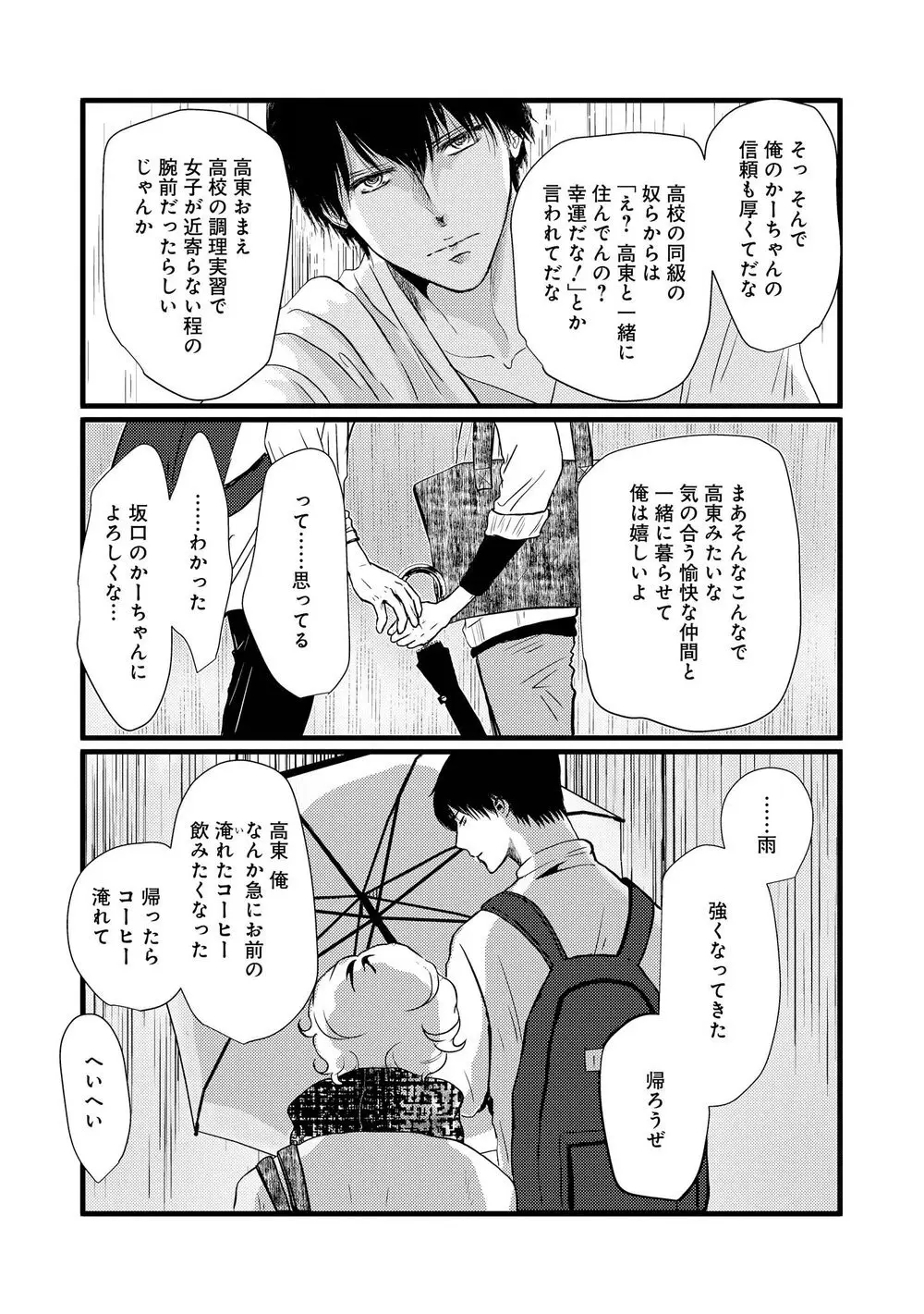 アホエロ Page.57