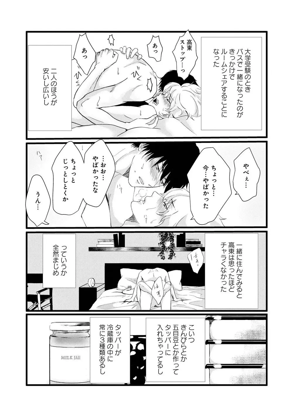 アホエロ Page.6