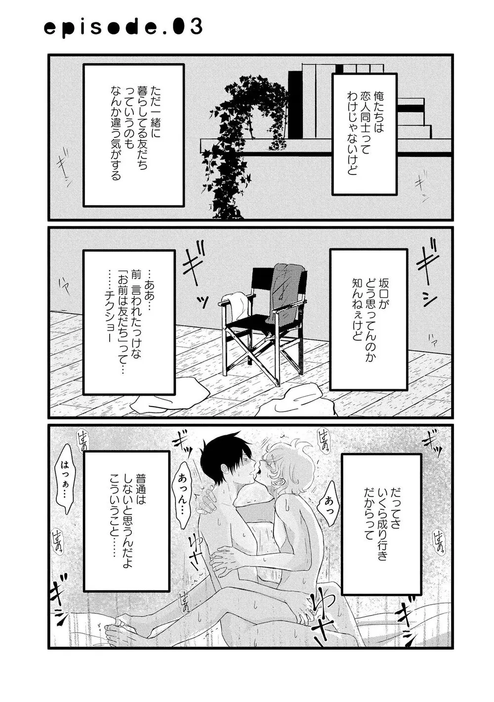 アホエロ Page.60