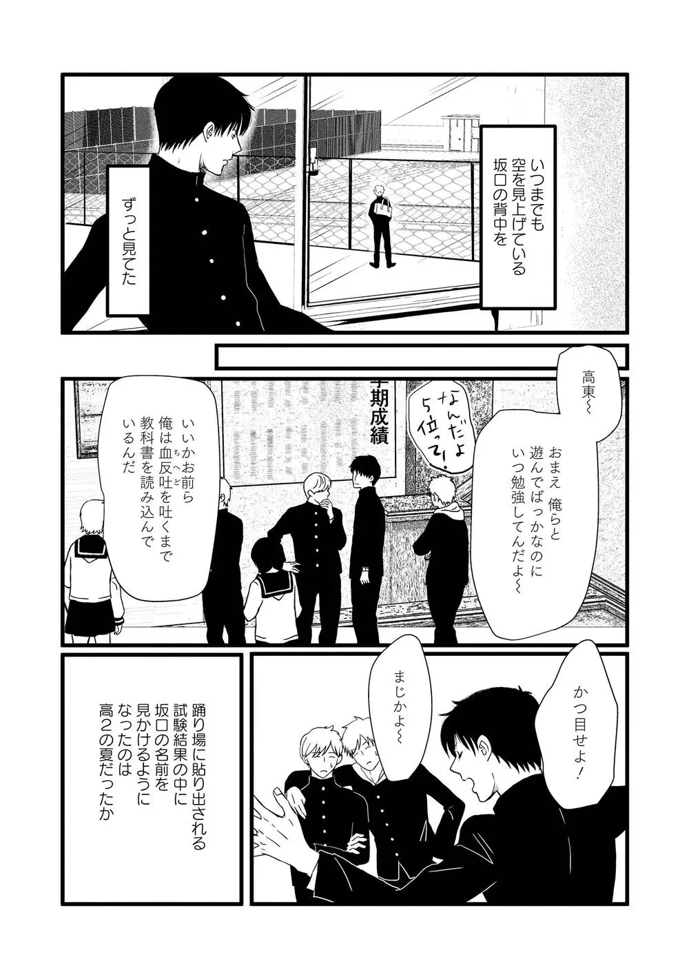 アホエロ Page.64