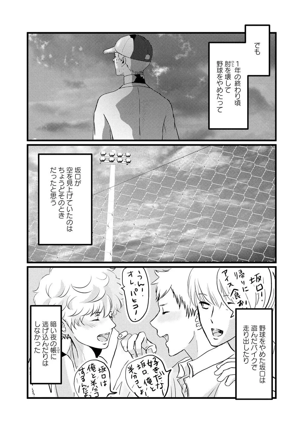 アホエロ Page.68