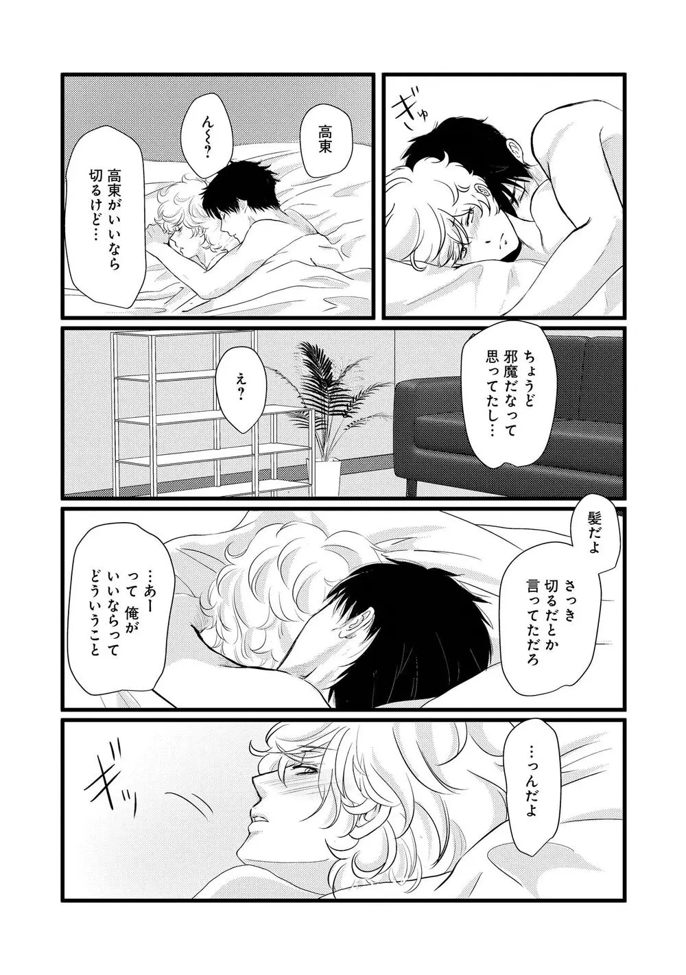 アホエロ Page.74