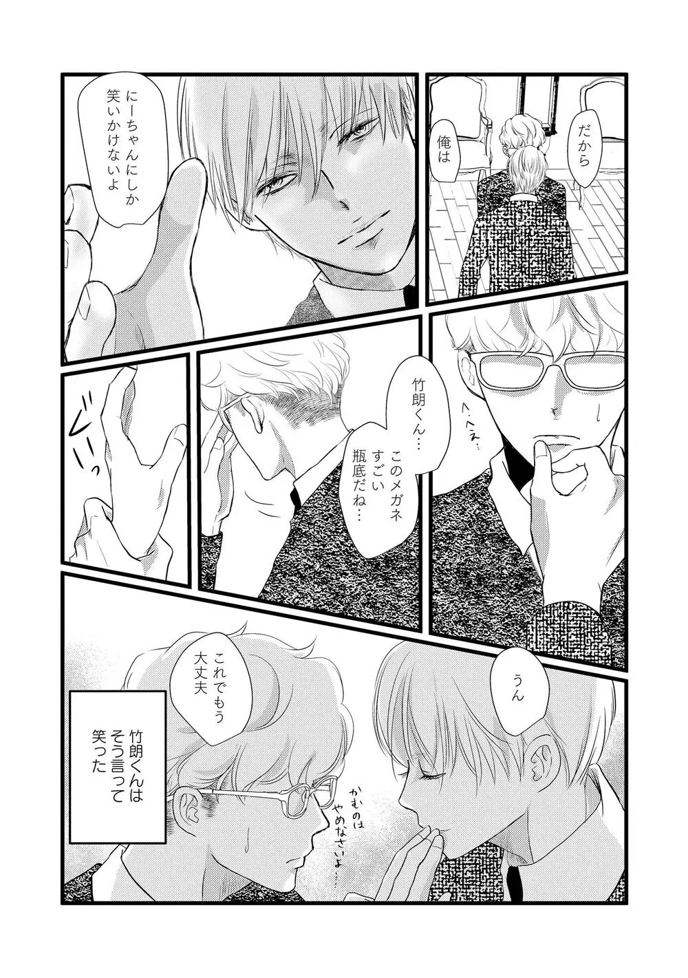 アホエロ Page.80