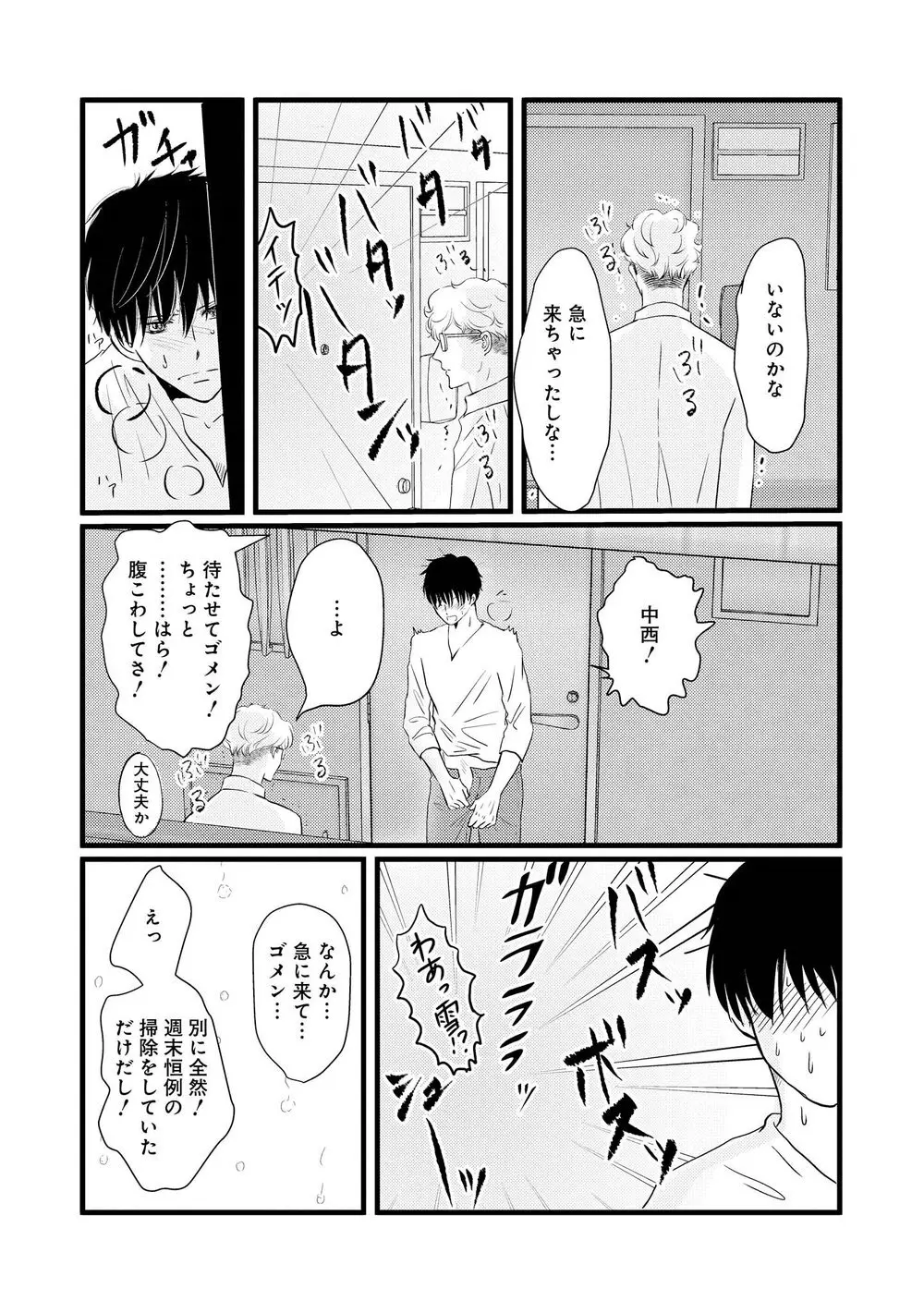 アホエロ Page.83