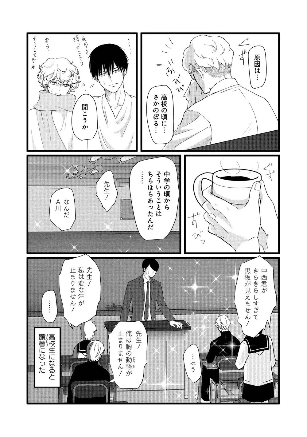 アホエロ Page.87