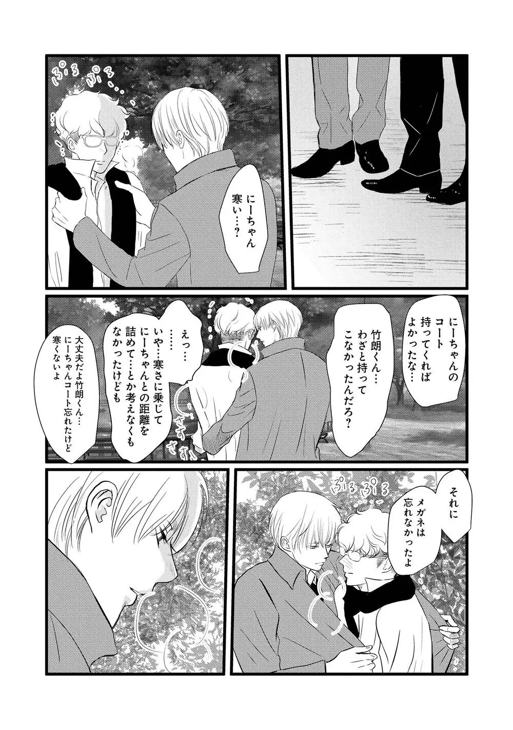 アホエロ Page.98