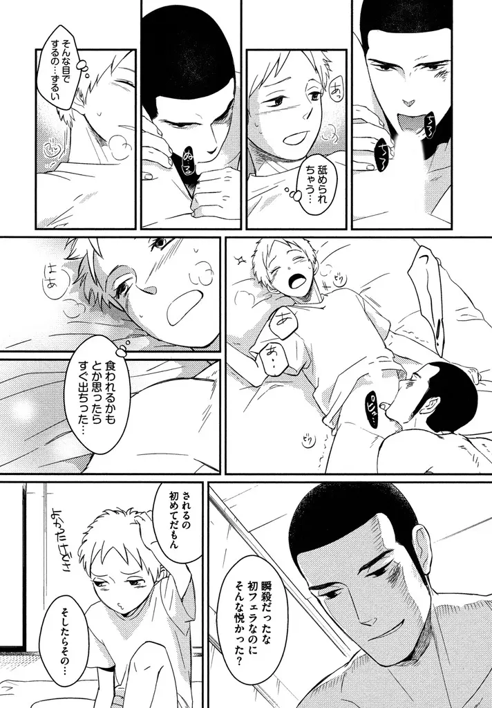 本日からの隣人愛 Page.104