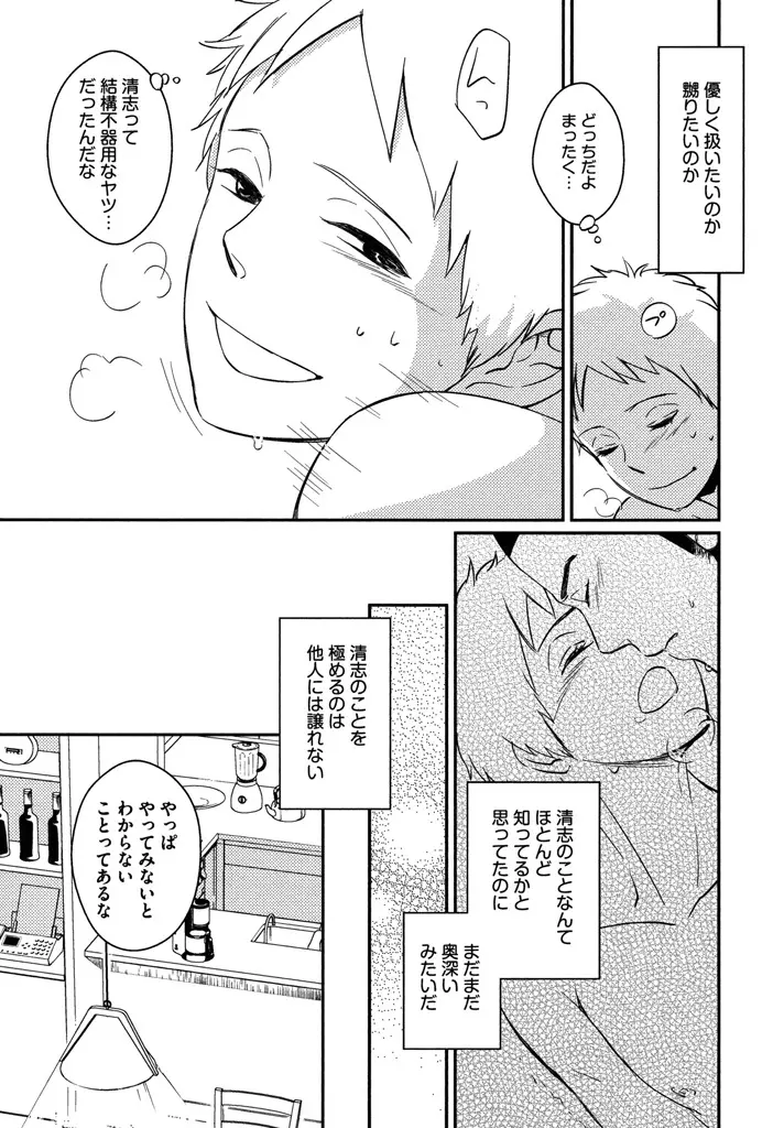 本日からの隣人愛 Page.110