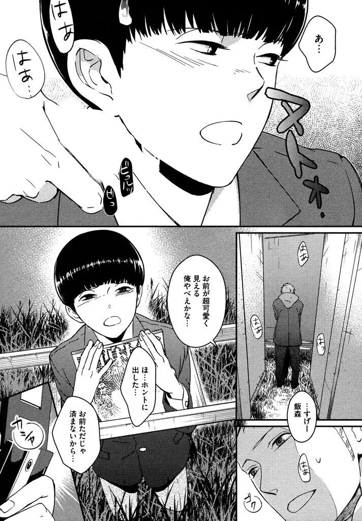 本日からの隣人愛 Page.125