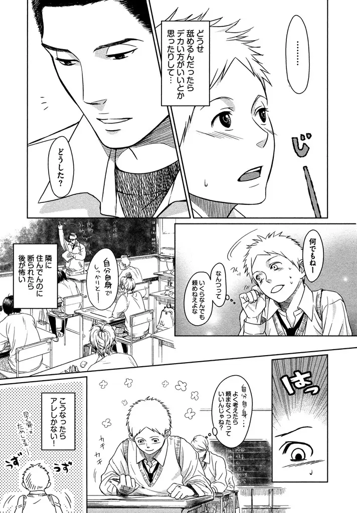 本日からの隣人愛 Page.13