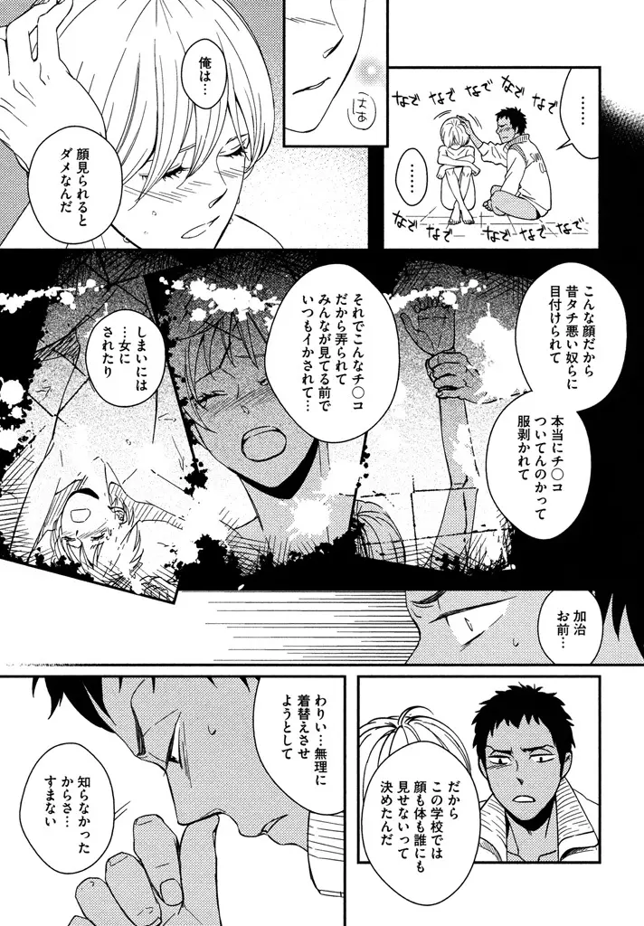 本日からの隣人愛 Page.138