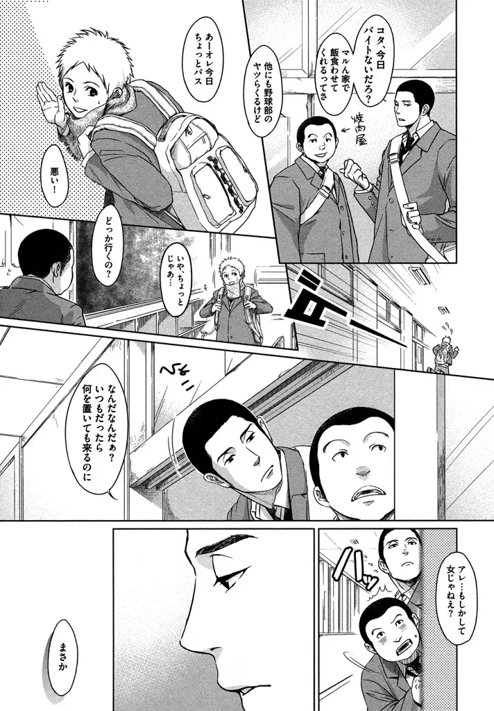 本日からの隣人愛 Page.14