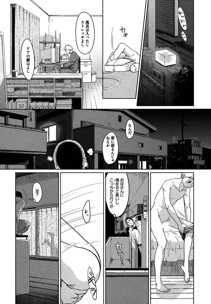 本日からの隣人愛 Page.15