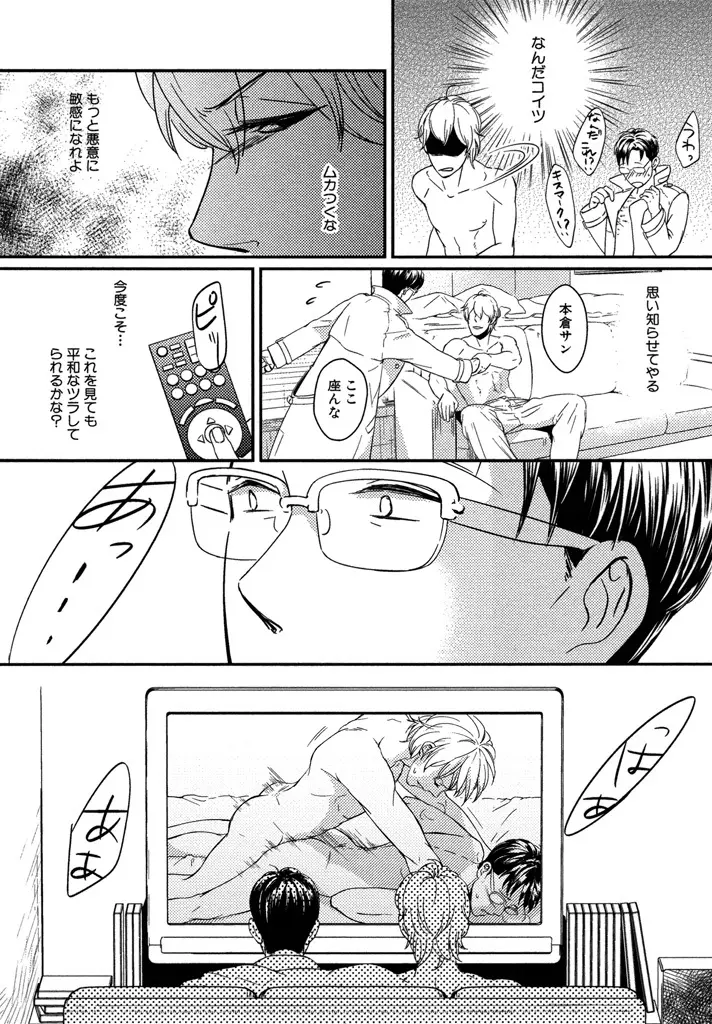 本日からの隣人愛 Page.160