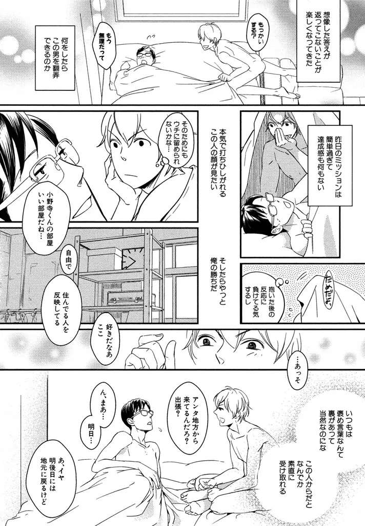 本日からの隣人愛 Page.164