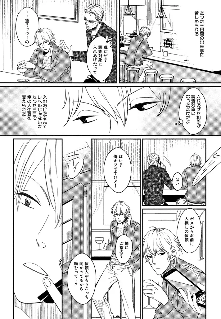 本日からの隣人愛 Page.174