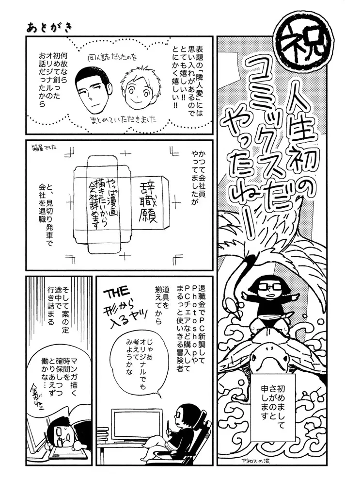 本日からの隣人愛 Page.177