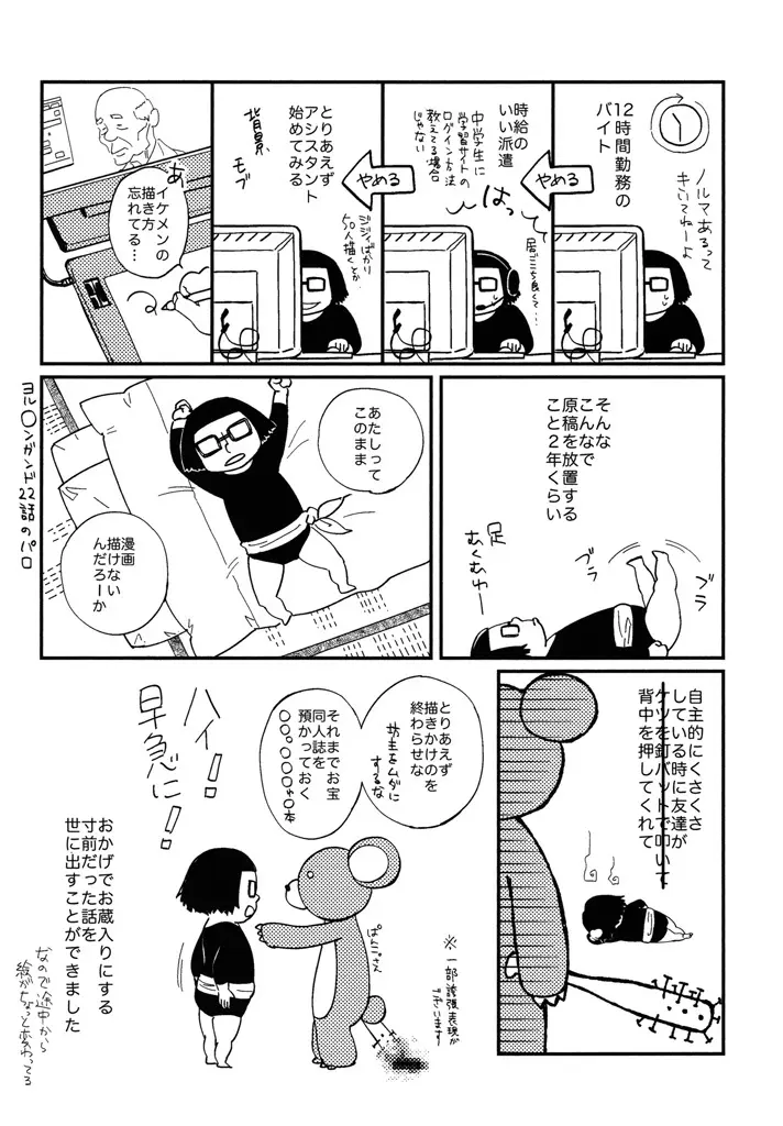 本日からの隣人愛 Page.178