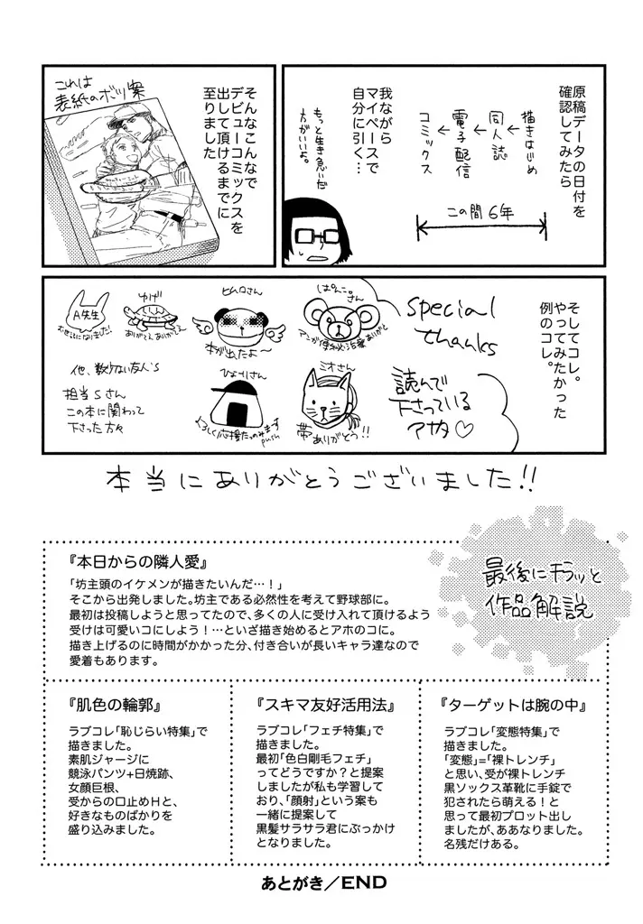 本日からの隣人愛 Page.179