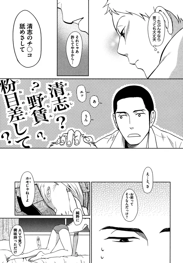 本日からの隣人愛 Page.23