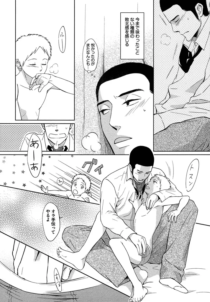 本日からの隣人愛 Page.30