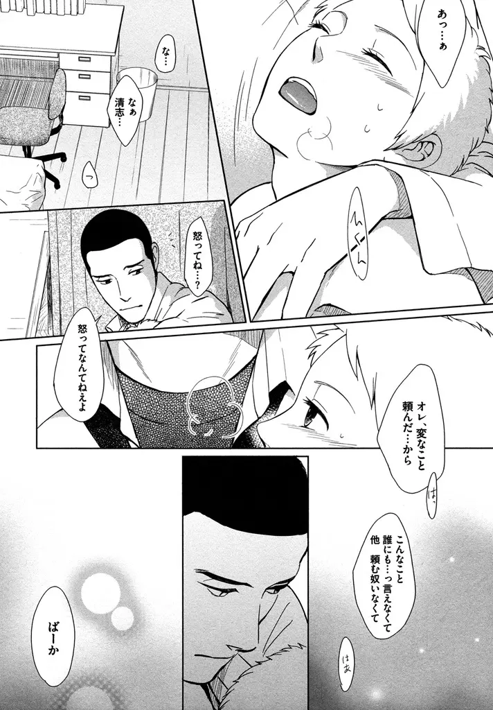 本日からの隣人愛 Page.31