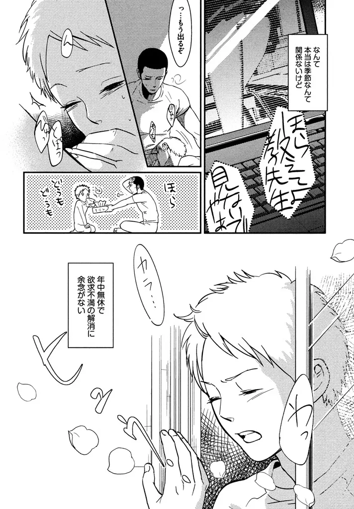 本日からの隣人愛 Page.38