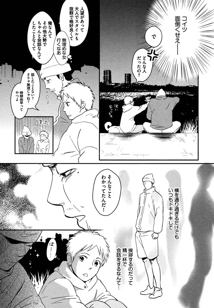 本日からの隣人愛 Page.44