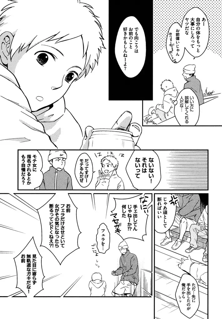 本日からの隣人愛 Page.51