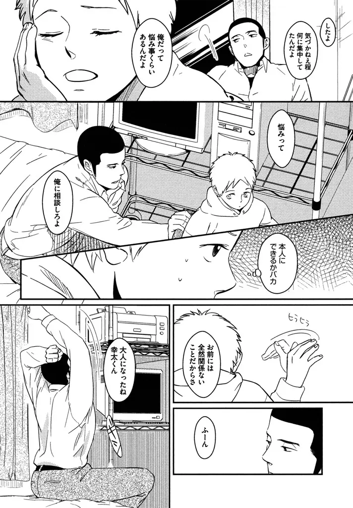 本日からの隣人愛 Page.54