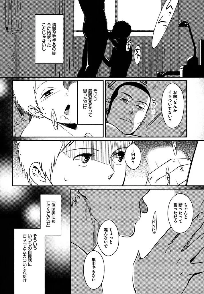 本日からの隣人愛 Page.56