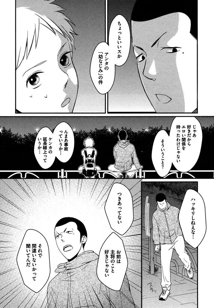 本日からの隣人愛 Page.72