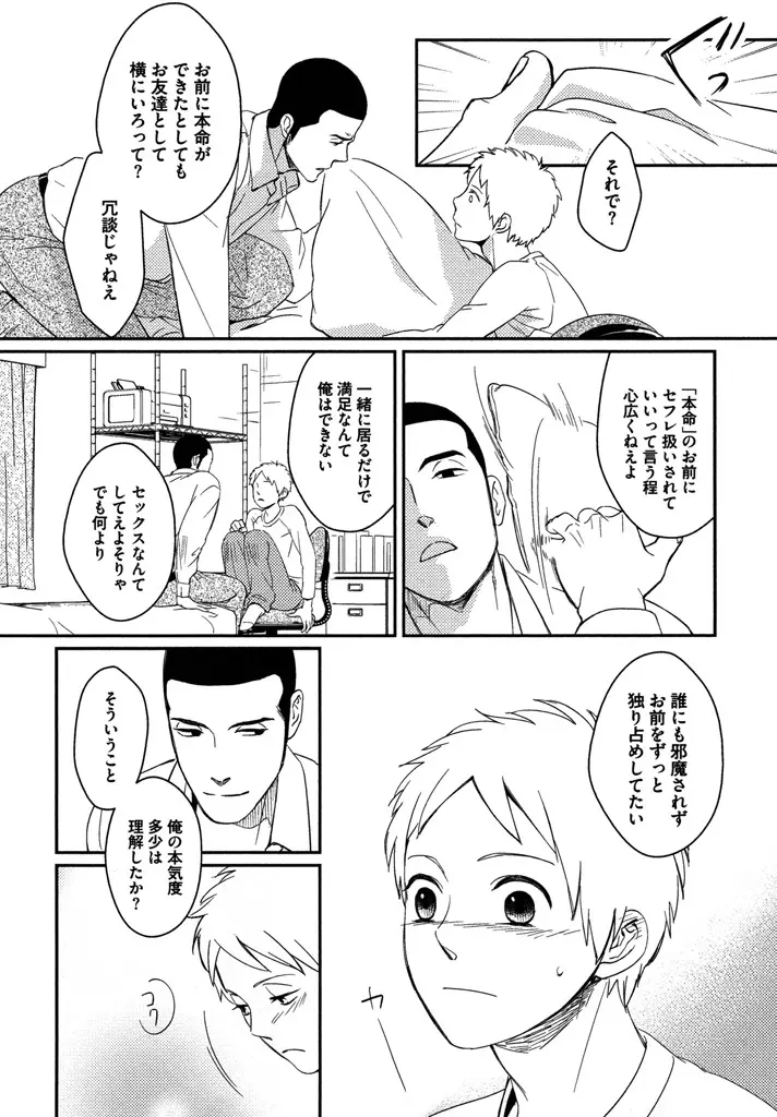 本日からの隣人愛 Page.78