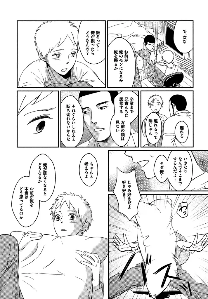 本日からの隣人愛 Page.79