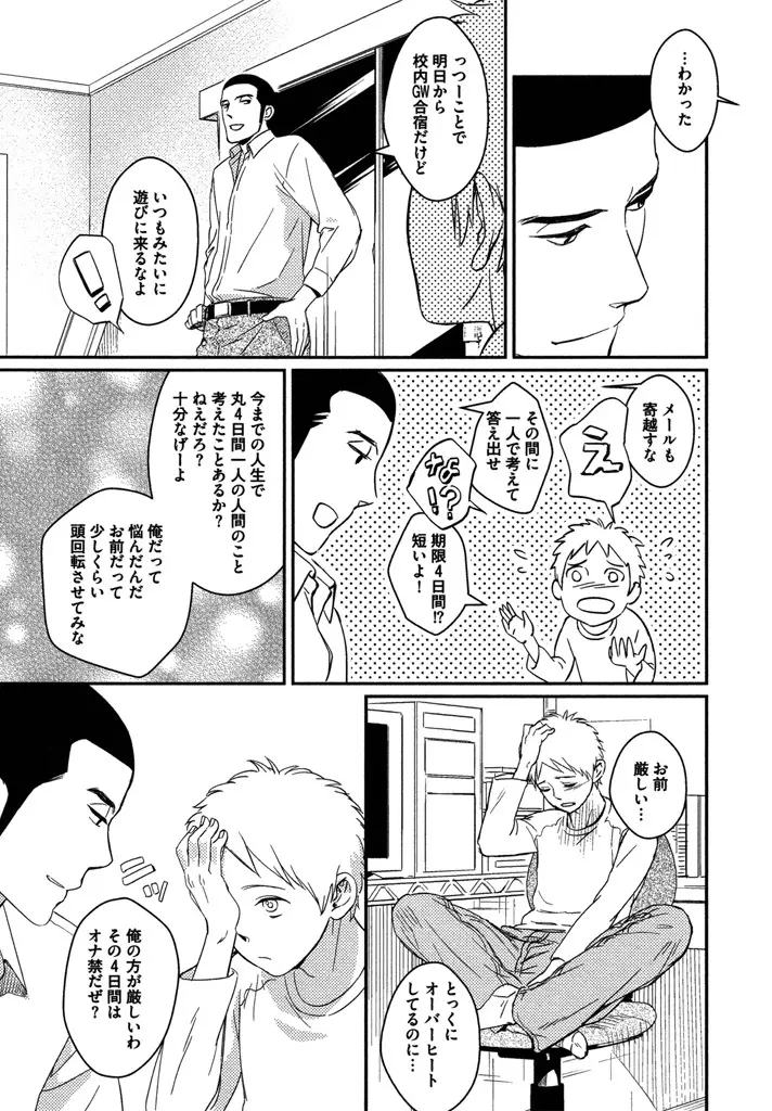 本日からの隣人愛 Page.80