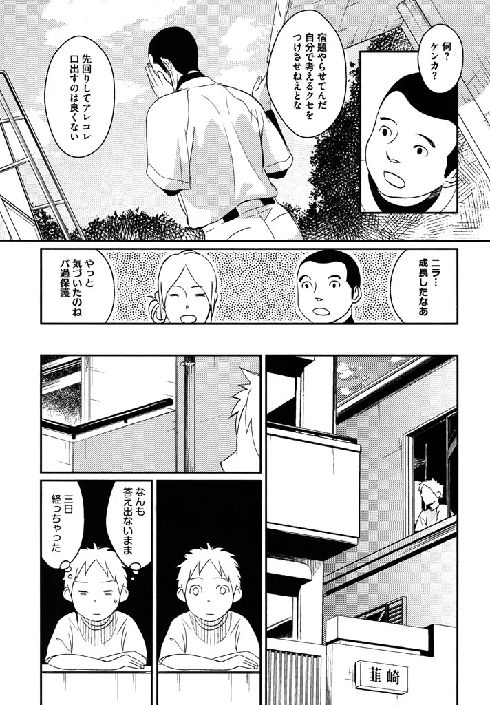 本日からの隣人愛 Page.85