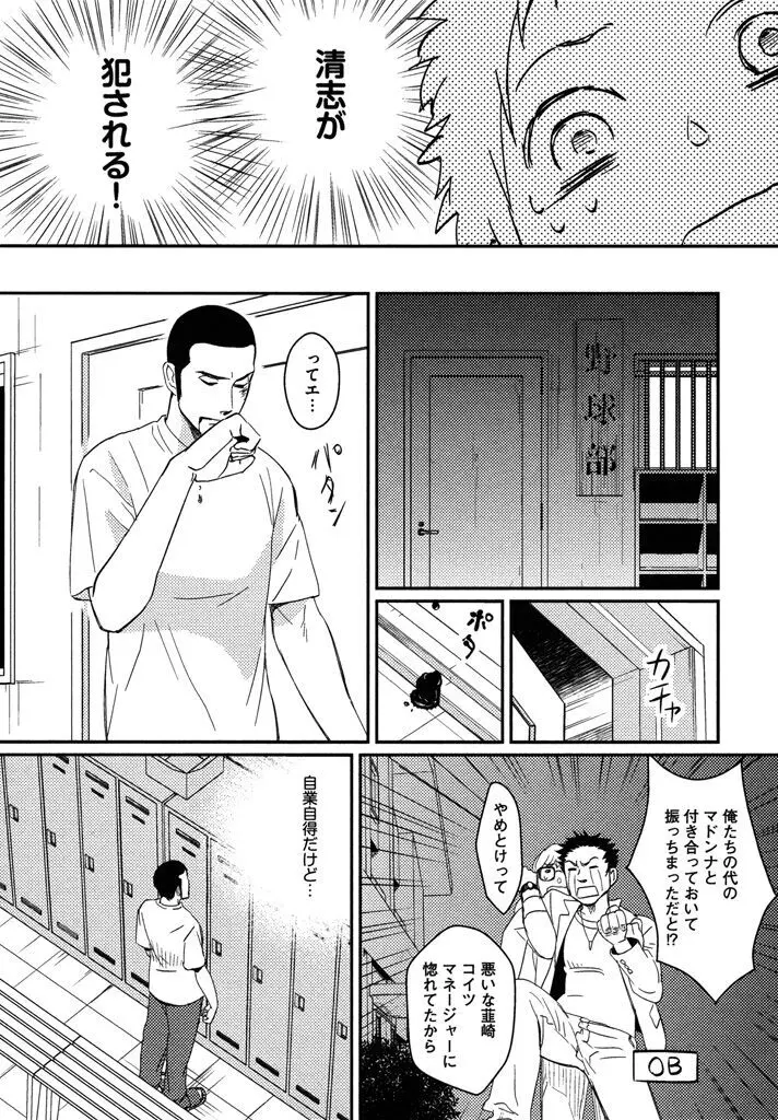 本日からの隣人愛 Page.90