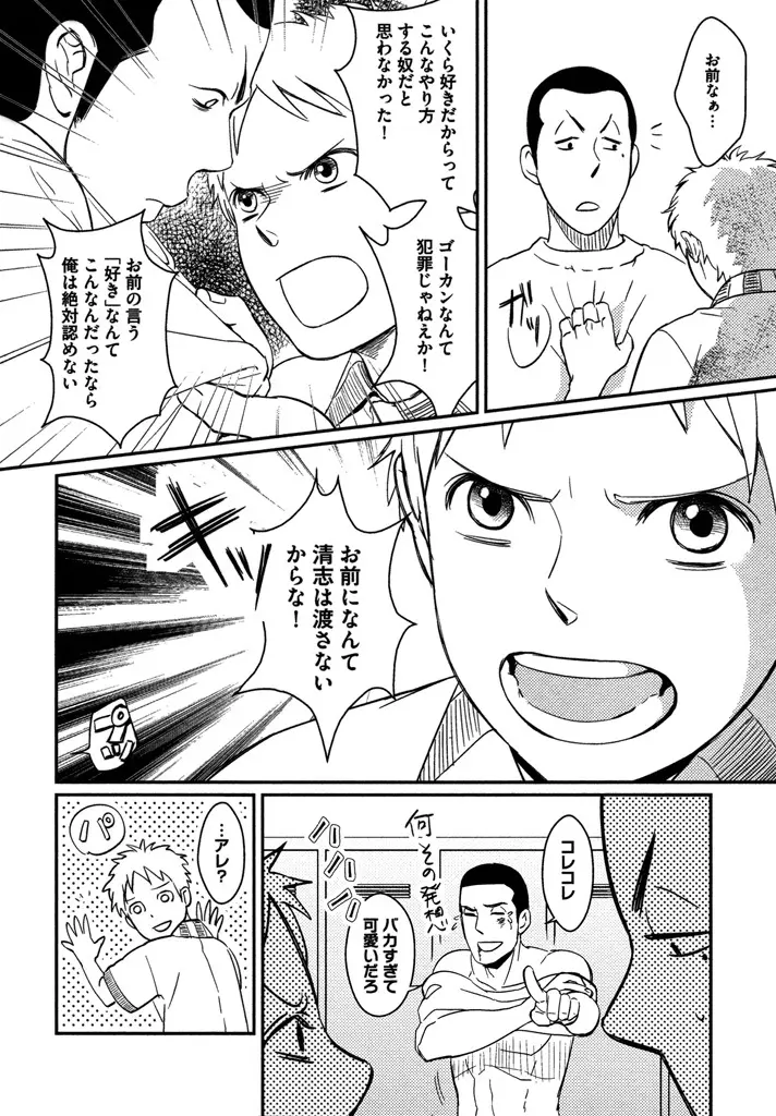 本日からの隣人愛 Page.96