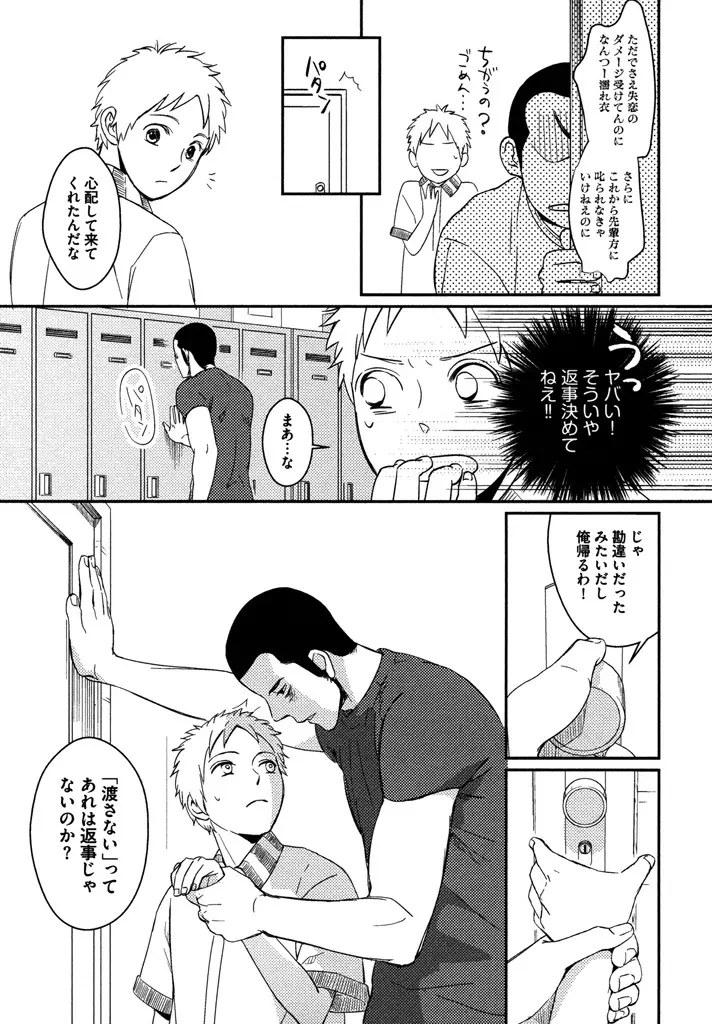 本日からの隣人愛 Page.97