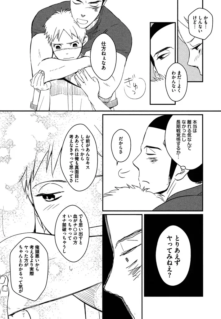 本日からの隣人愛 Page.98