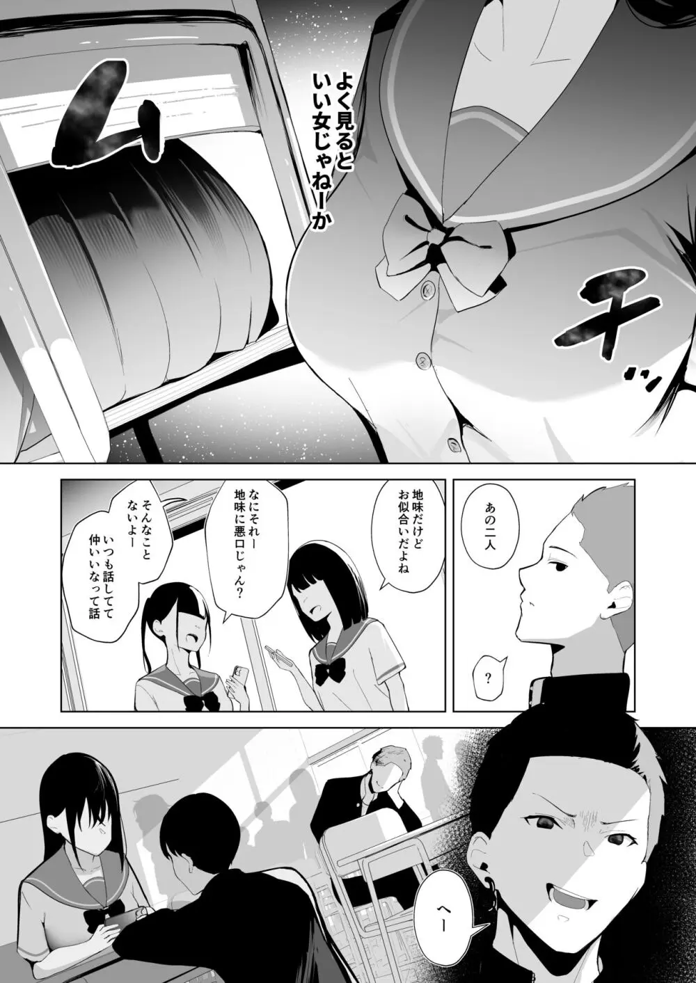 カミカザリ 〜僕のダウナー系彼女がクラスの巨根DQNに目をつけられた話〜 Page.12