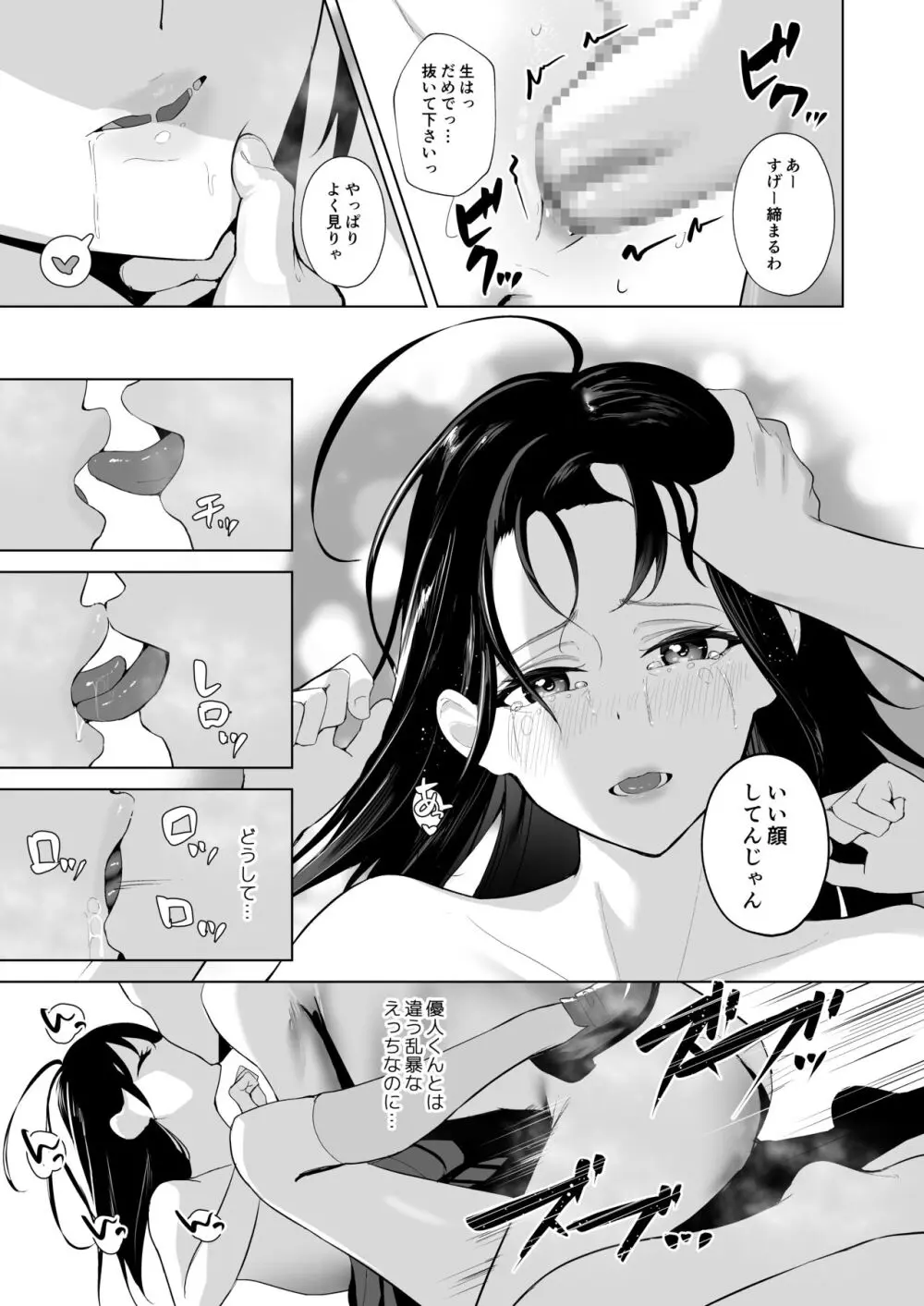 カミカザリ 〜僕のダウナー系彼女がクラスの巨根DQNに目をつけられた話〜 Page.21