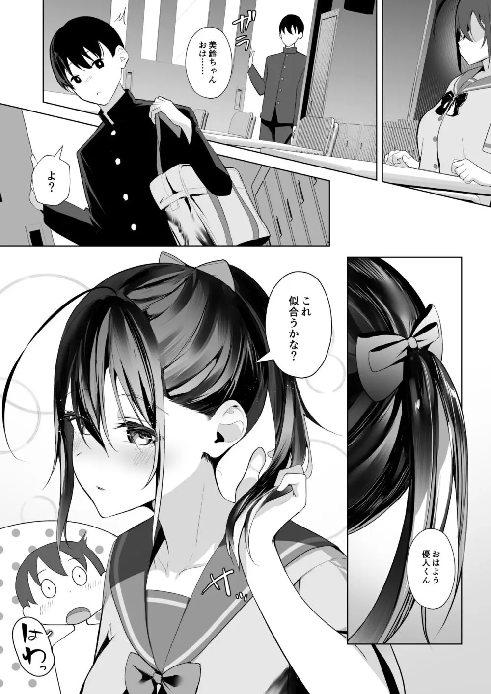 カミカザリ 〜僕のダウナー系彼女がクラスの巨根DQNに目をつけられた話〜 Page.48