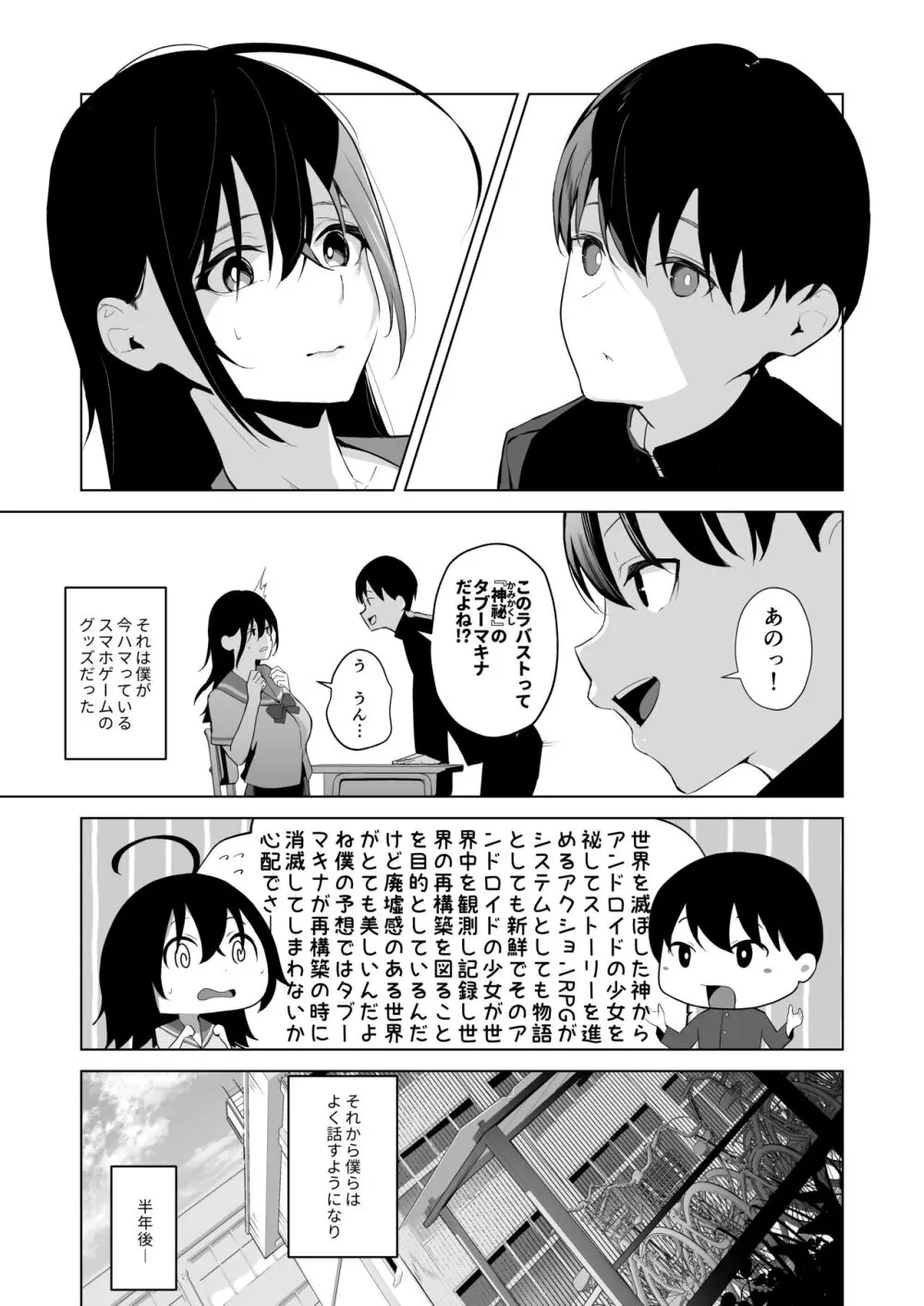 カミカザリ 〜僕のダウナー系彼女がクラスの巨根DQNに目をつけられた話〜 Page.5