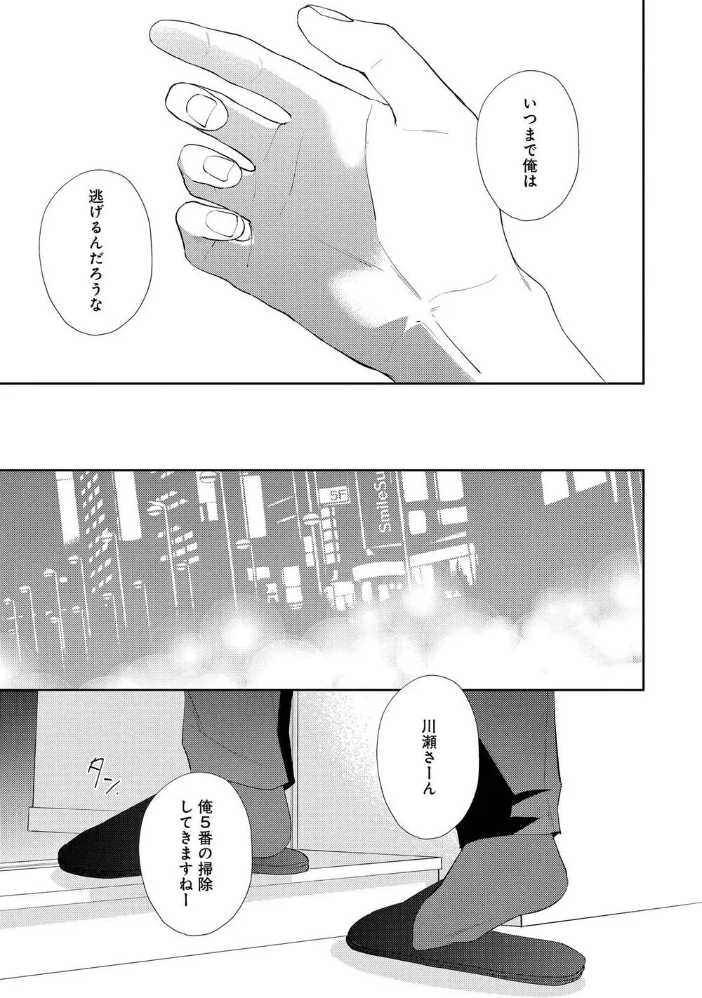 ナイトミルクヘブン Page.101