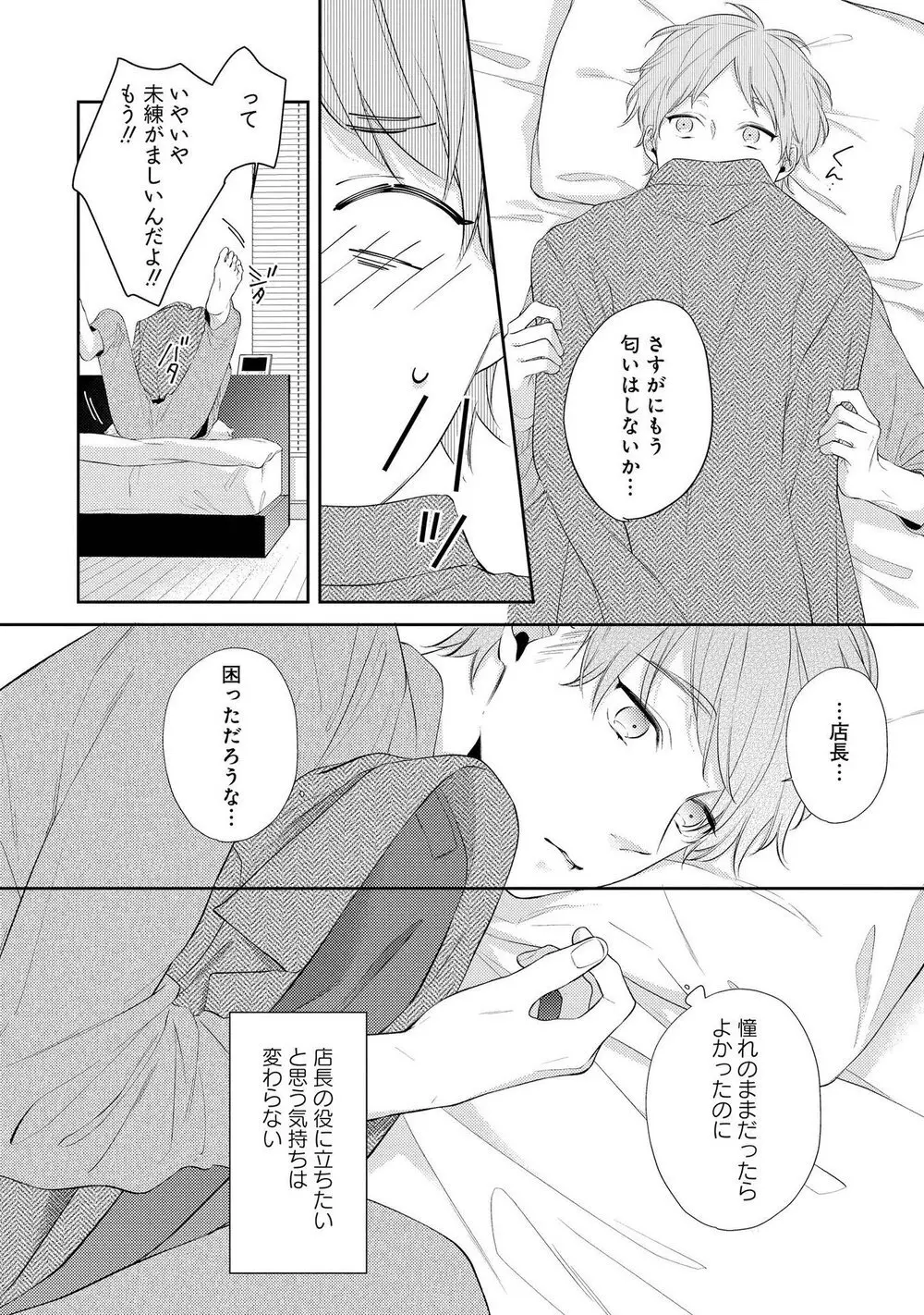 ナイトミルクヘブン Page.104