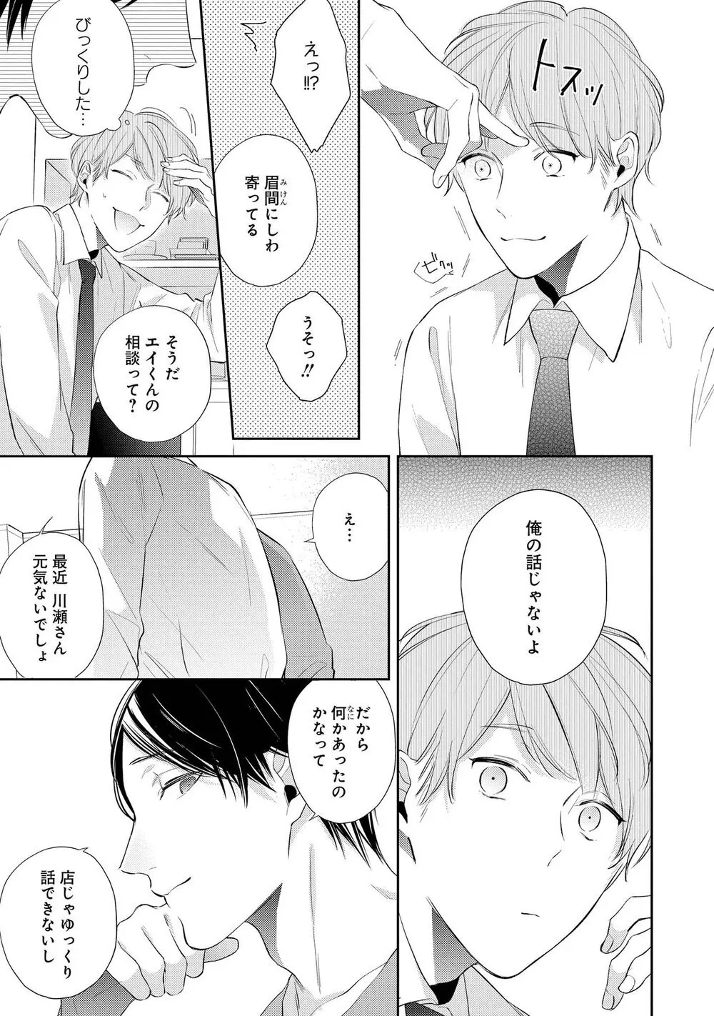 ナイトミルクヘブン Page.113