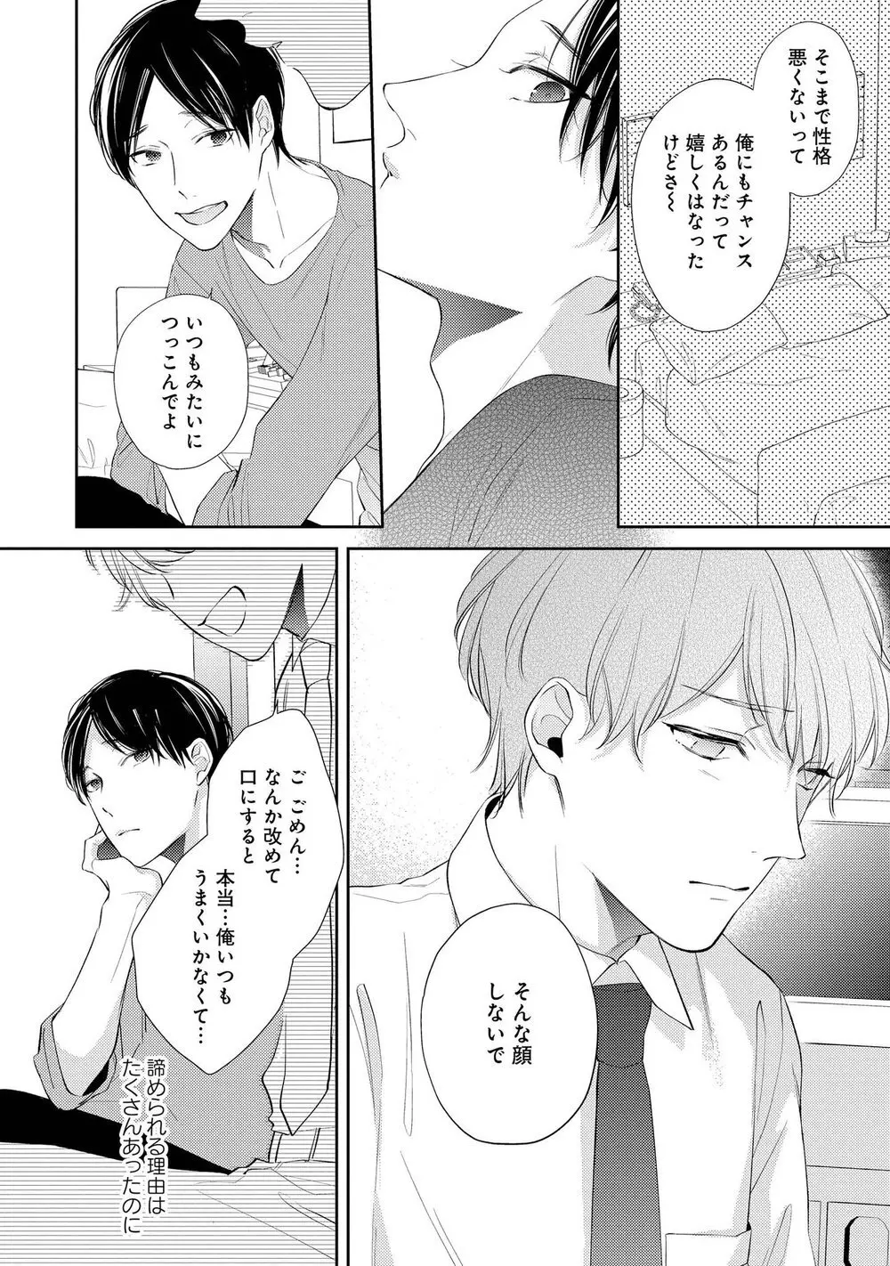 ナイトミルクヘブン Page.116